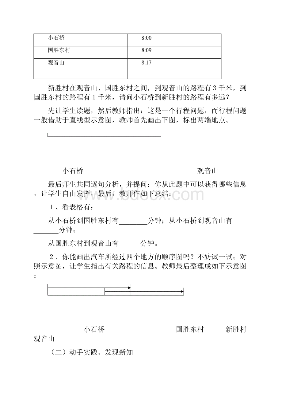 新课标人教版七年级数学上册第三章一元一次方程全章教案.docx_第3页