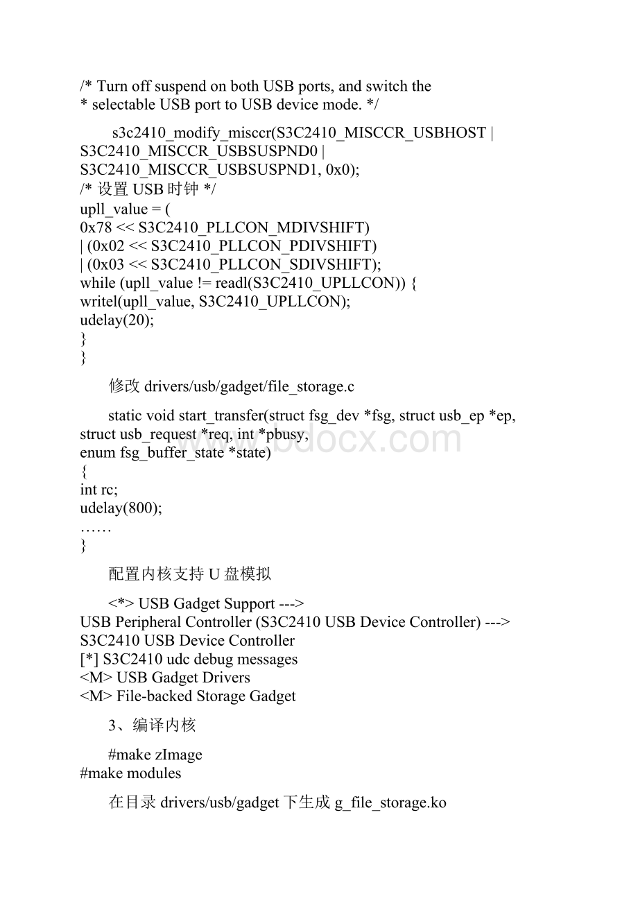 USBgadget设备驱动解析.docx_第3页