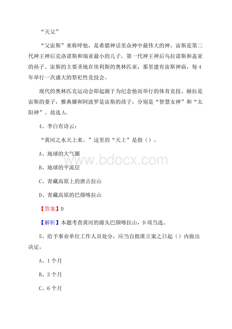 稻城县电网员工招聘《综合能力》试题及答案.docx_第3页