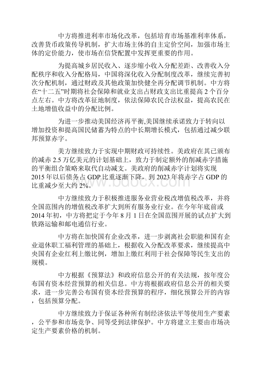 第五轮中美战略与经济对话框架下经济对话联合成果情况说明.docx_第2页