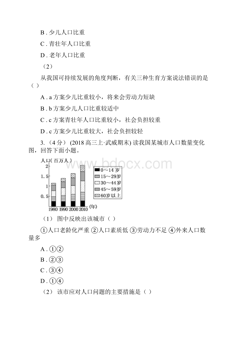 长春市高一下学期期末考试地理试题II卷.docx_第2页