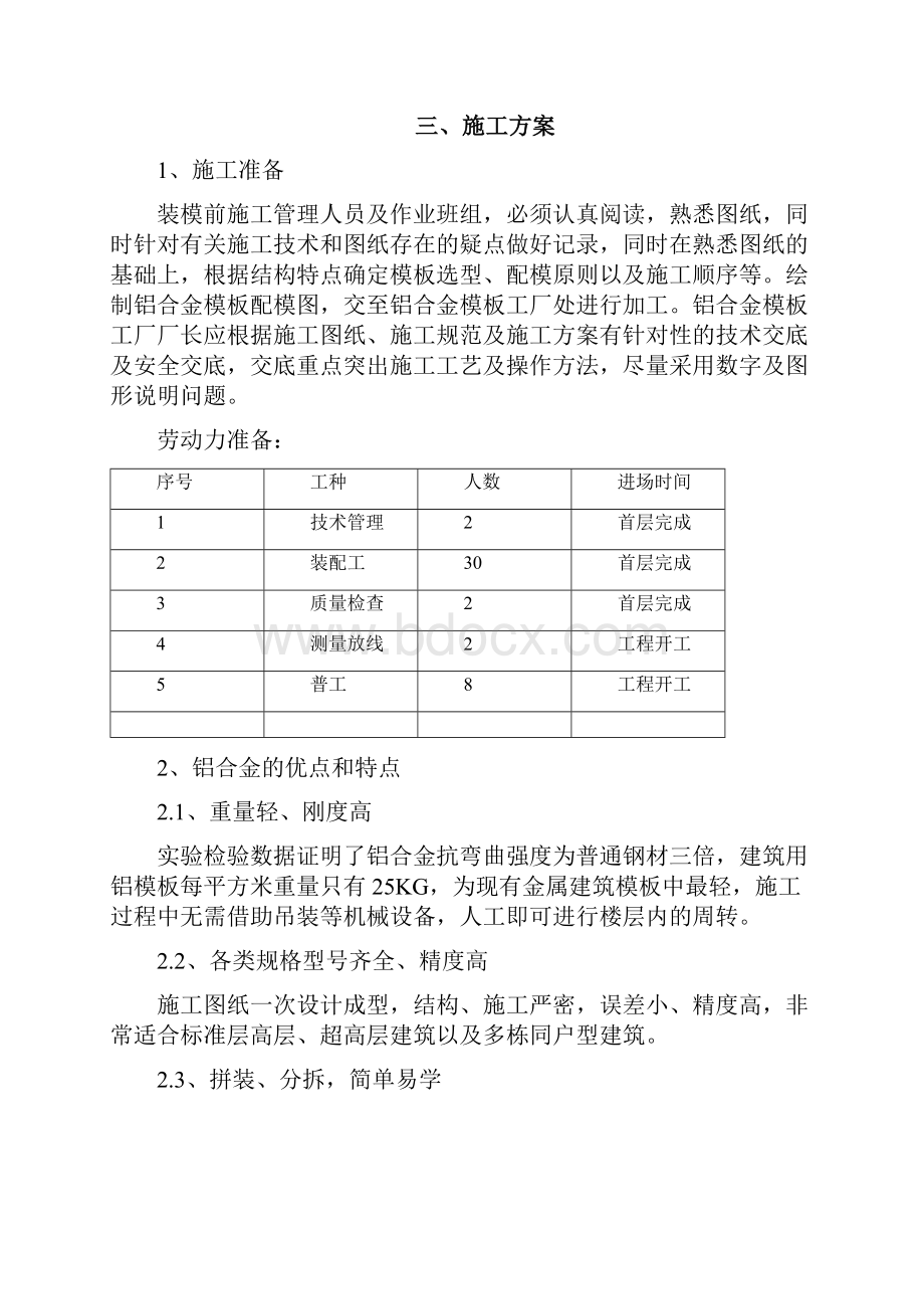 铝模专项施工方案3454.docx_第3页