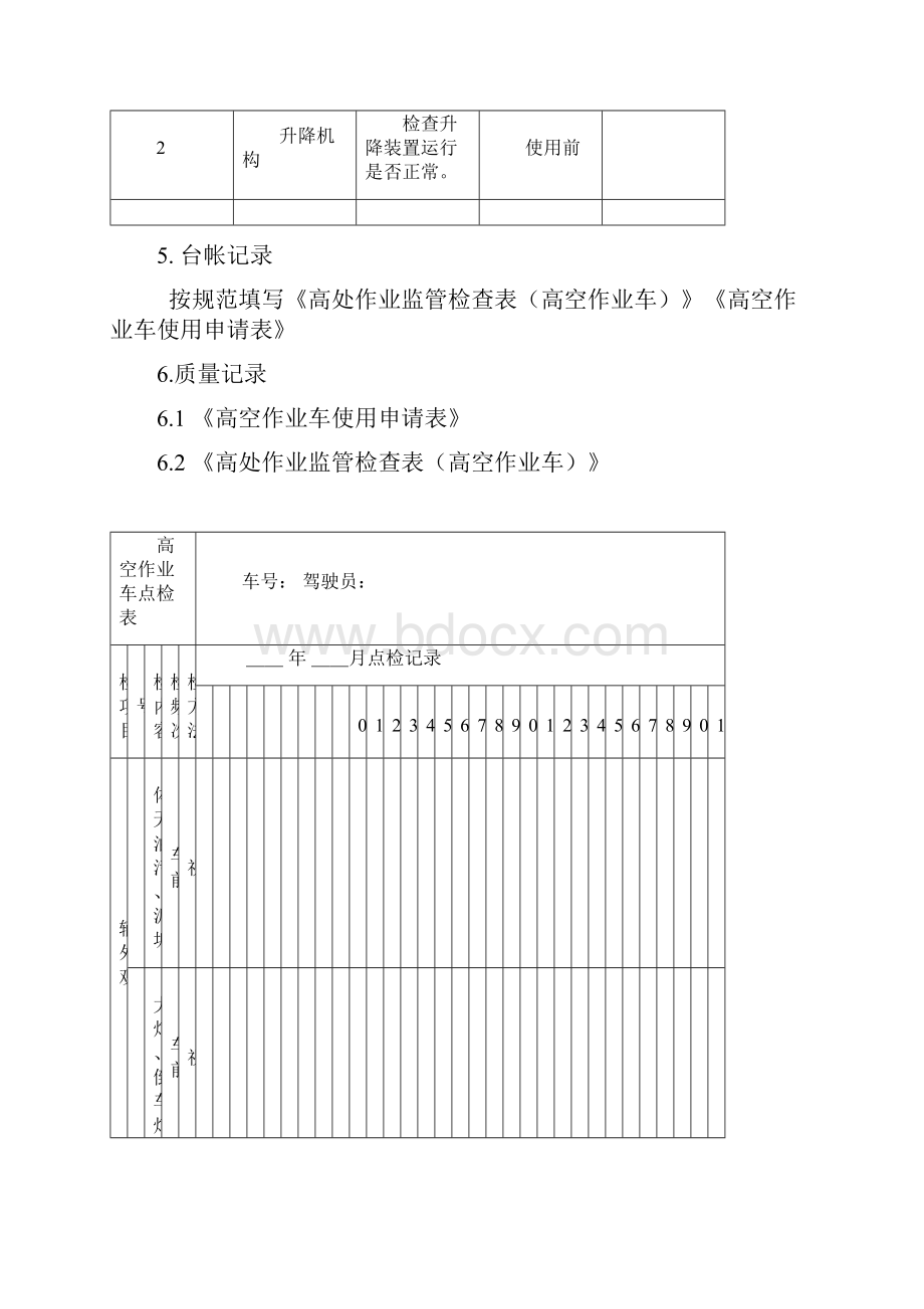 高空作业车操作规范.docx_第3页