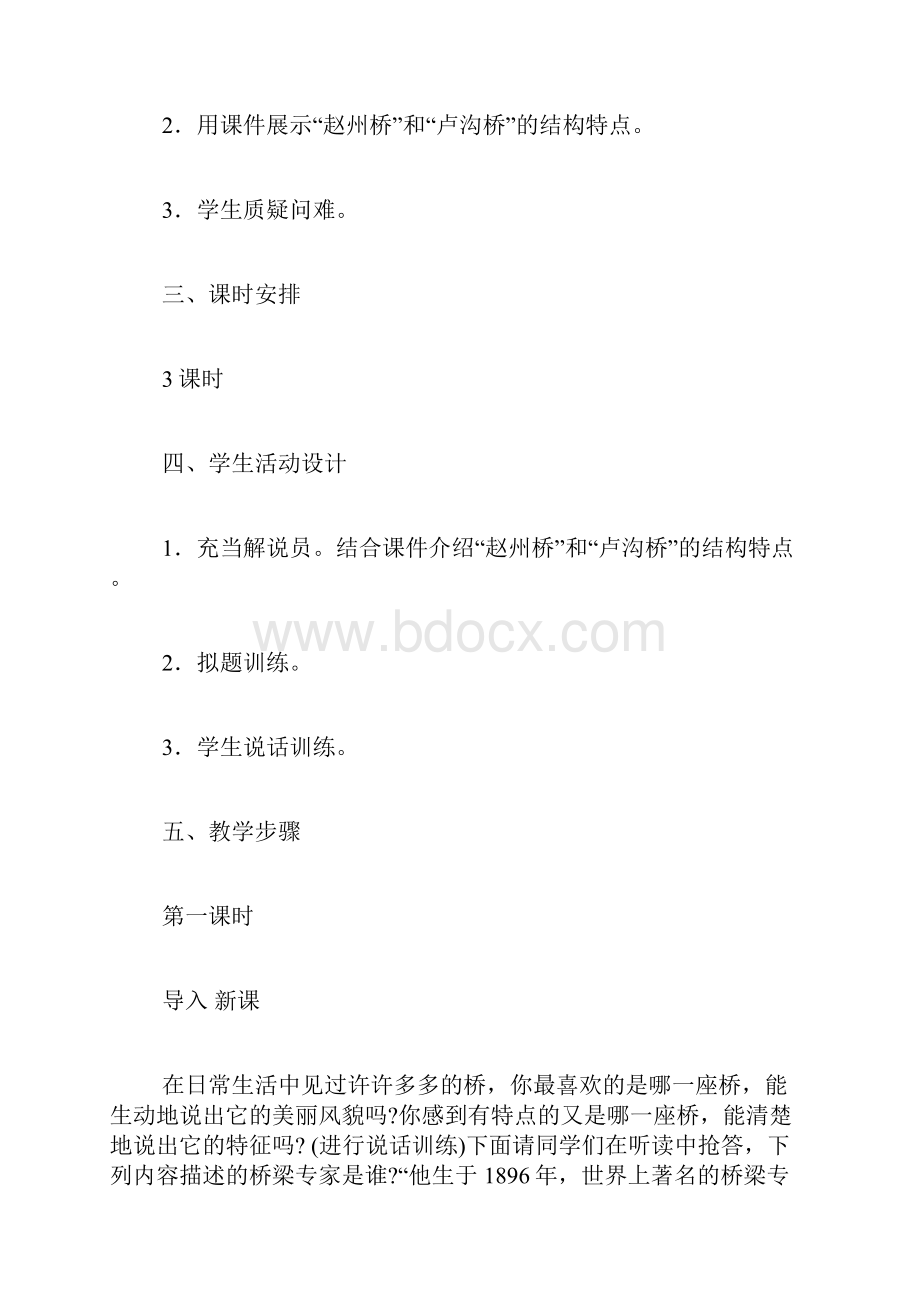 中国石拱桥第一课时.docx_第2页