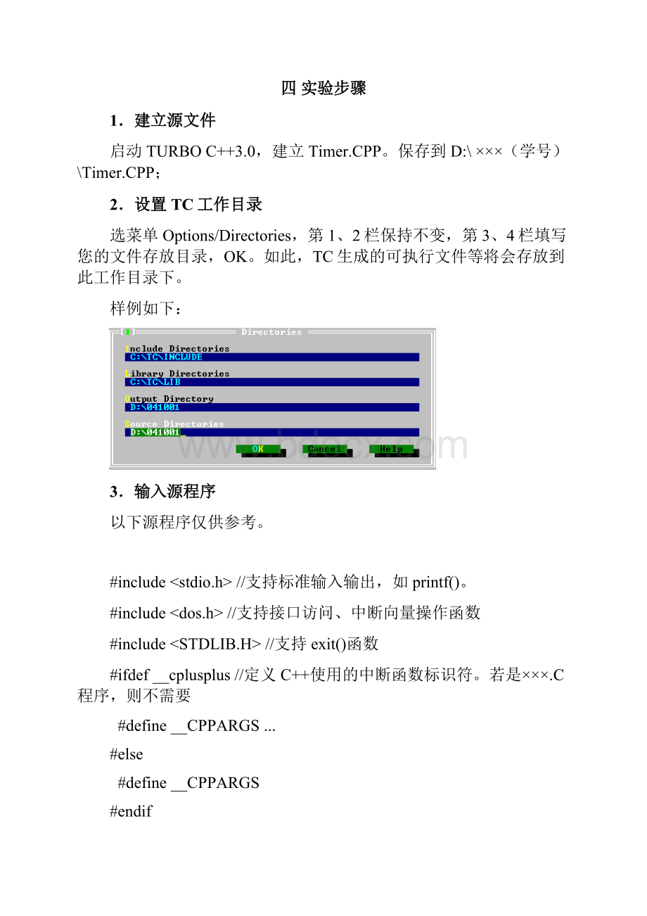 现代计算机接口技术实验.docx_第3页