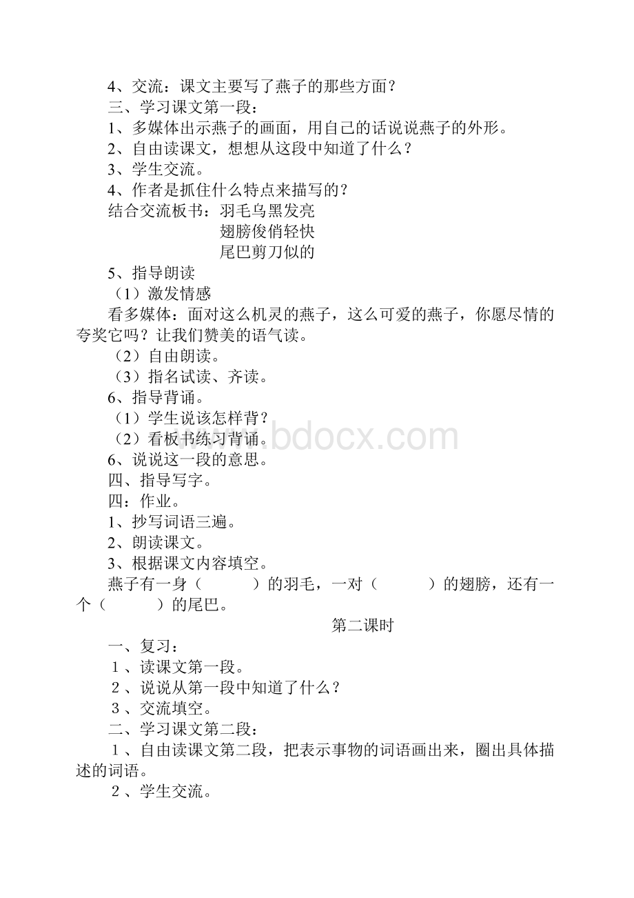 新课标新人教版小学语文三年级下全册教案.docx_第2页