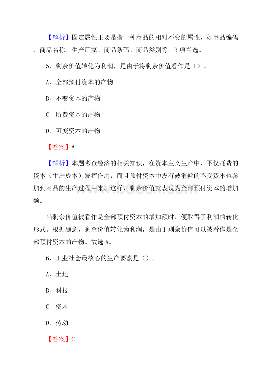 吴旗县招聘警务人员试题及答案解析.docx_第3页