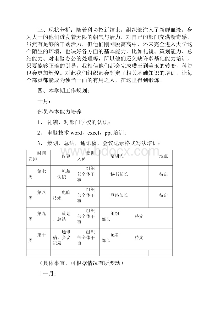 组织部工作规划.docx_第2页