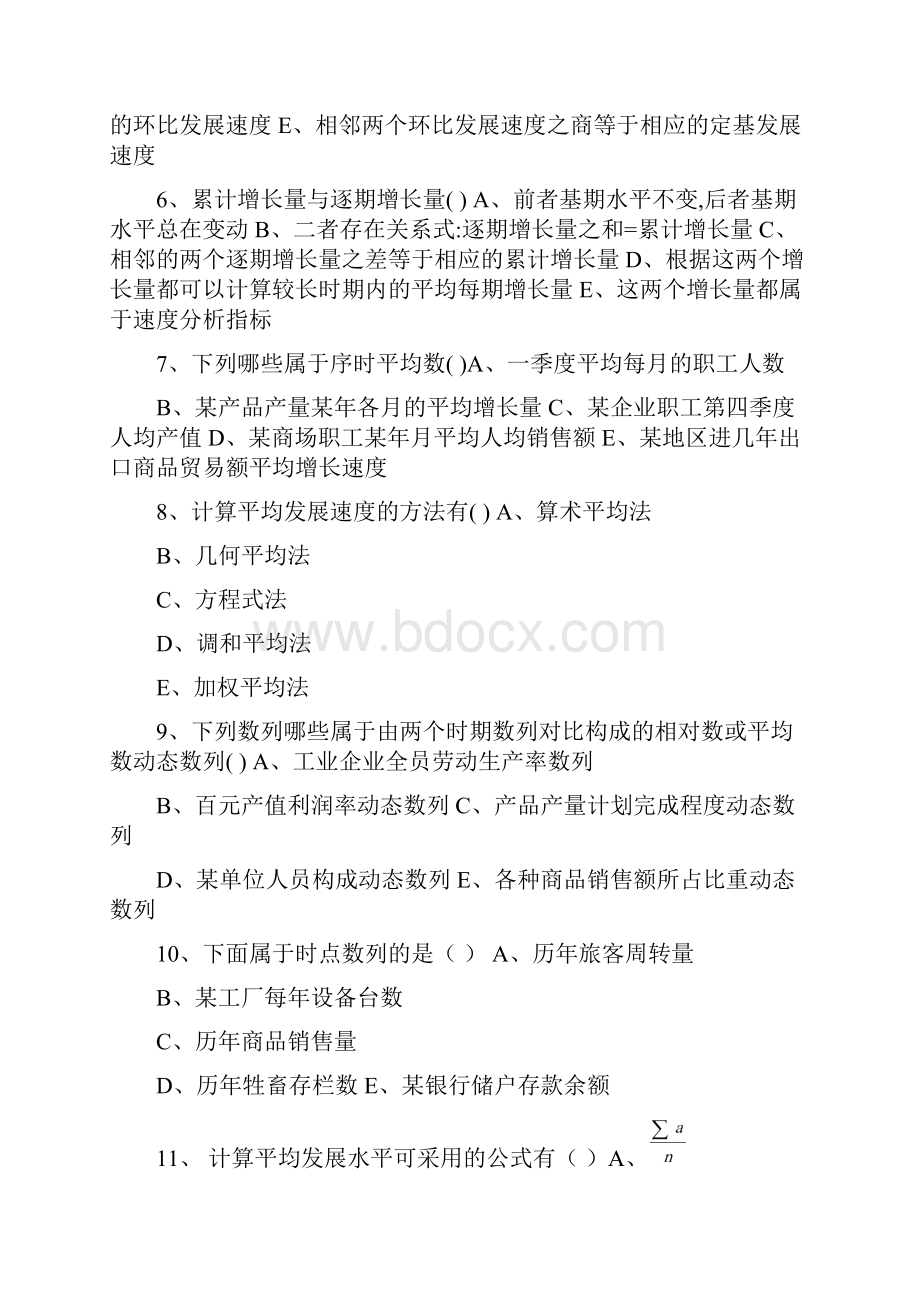 统计学原理第四章动态数列习题.docx_第3页