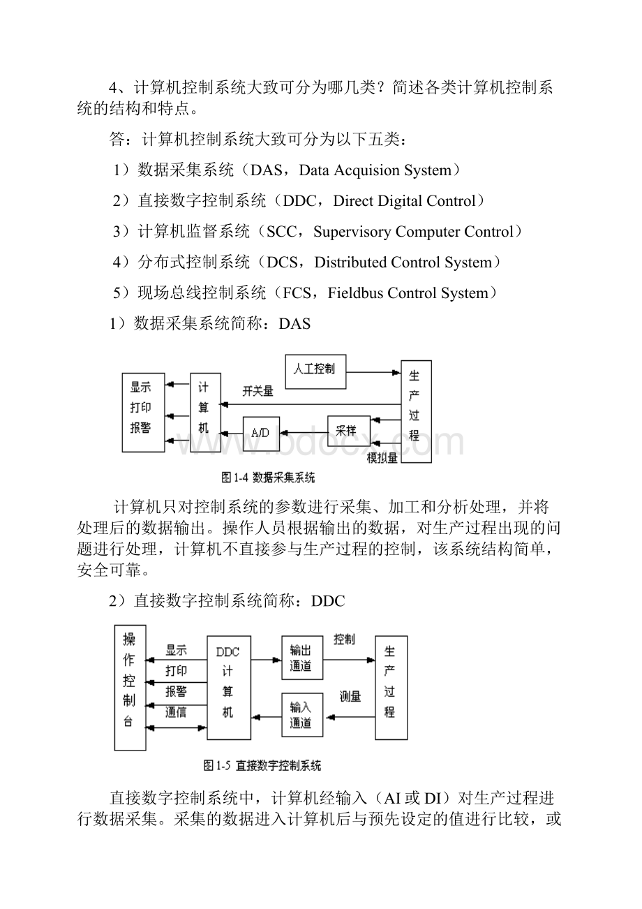 计算机控制系统知识点讲解.docx_第2页