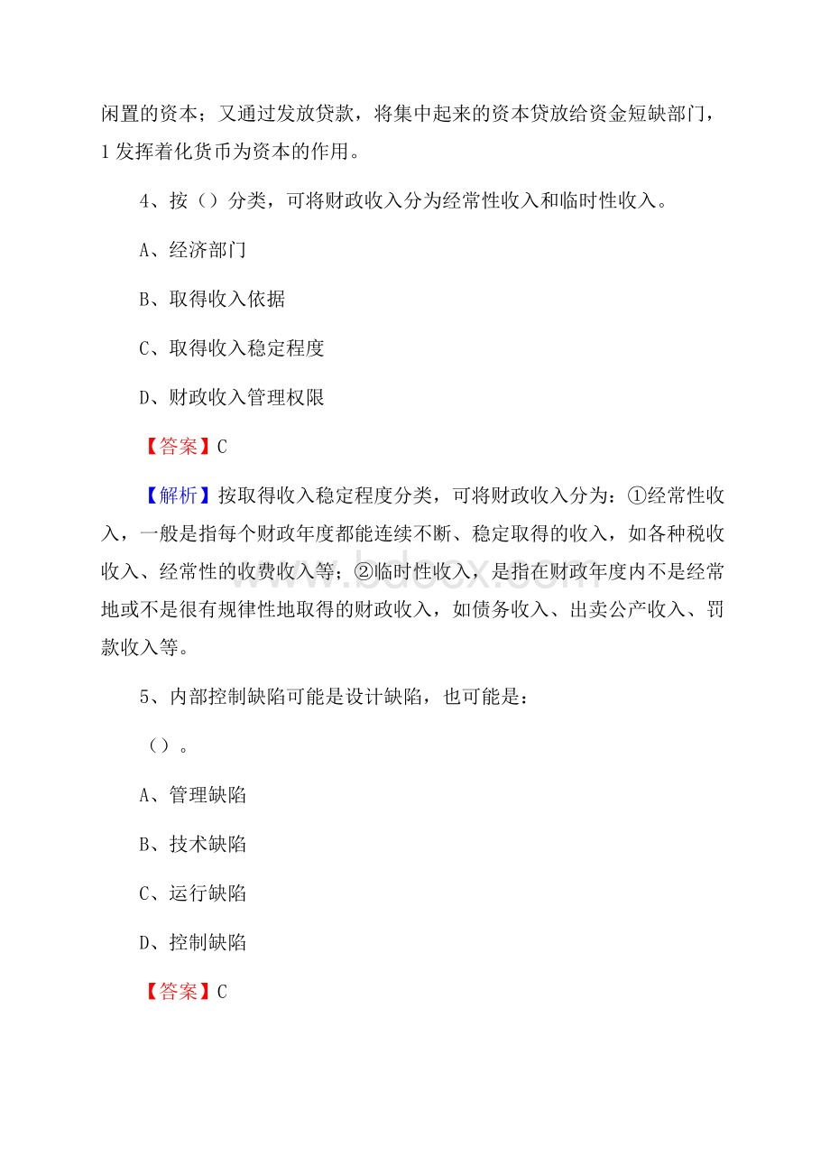 上半年汉寿县事业单位招聘《财务会计知识》试题及答案.docx_第3页