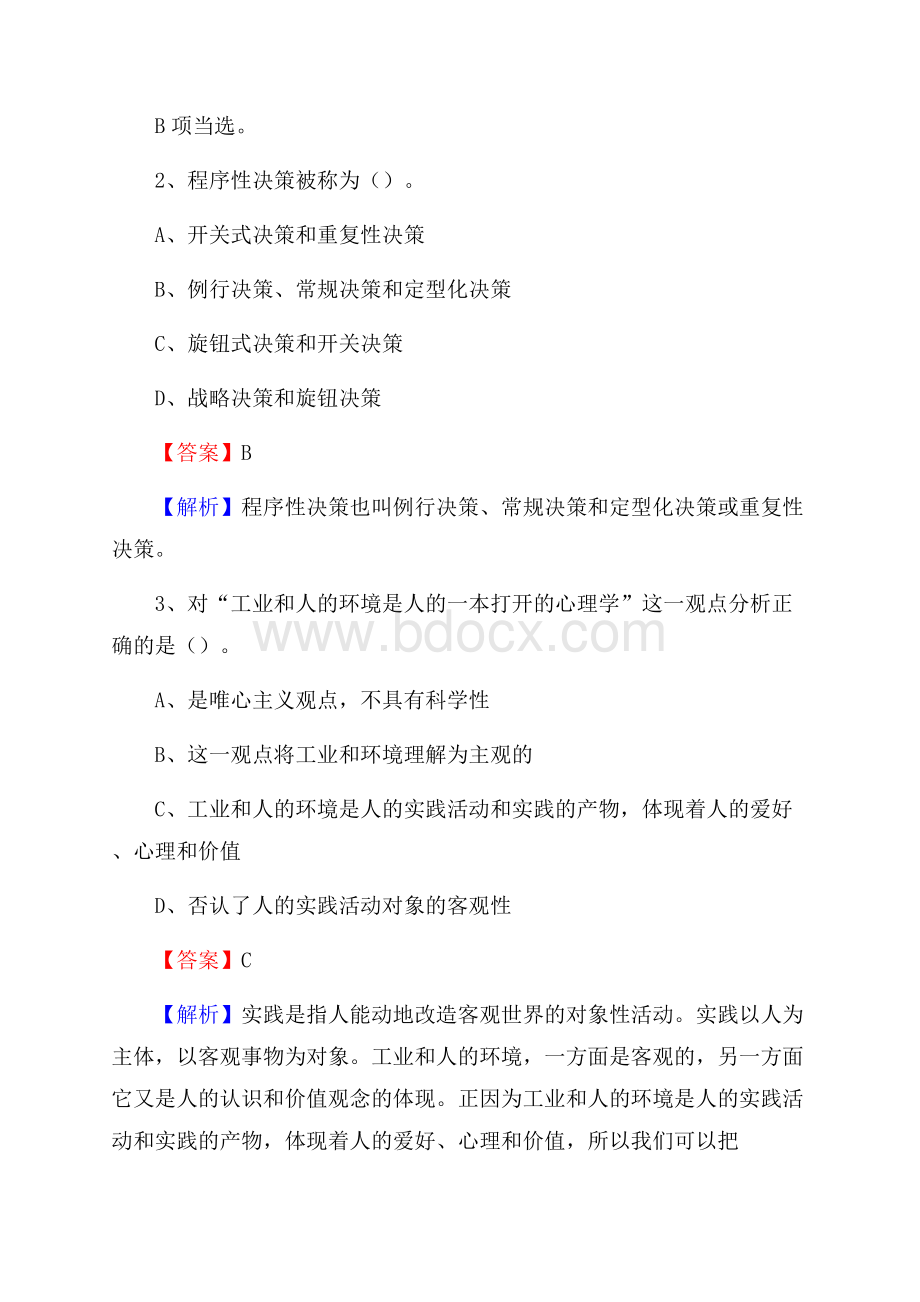 莱州市事业单位招聘考试《综合基础知识及综合应用能力》试题及答案.docx_第2页