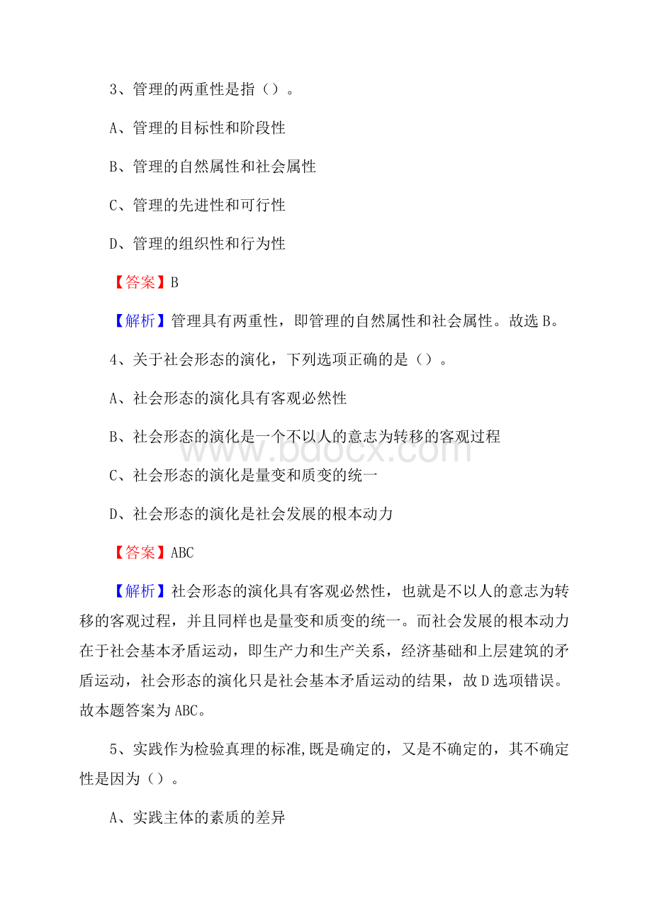 宾县交通银行人员招聘试题及答案解析.docx_第2页