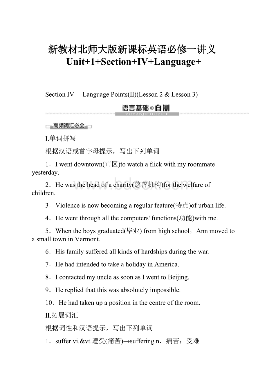 新教材北师大版新课标英语必修一讲义Unit+1+Section+Ⅳ+Language+.docx