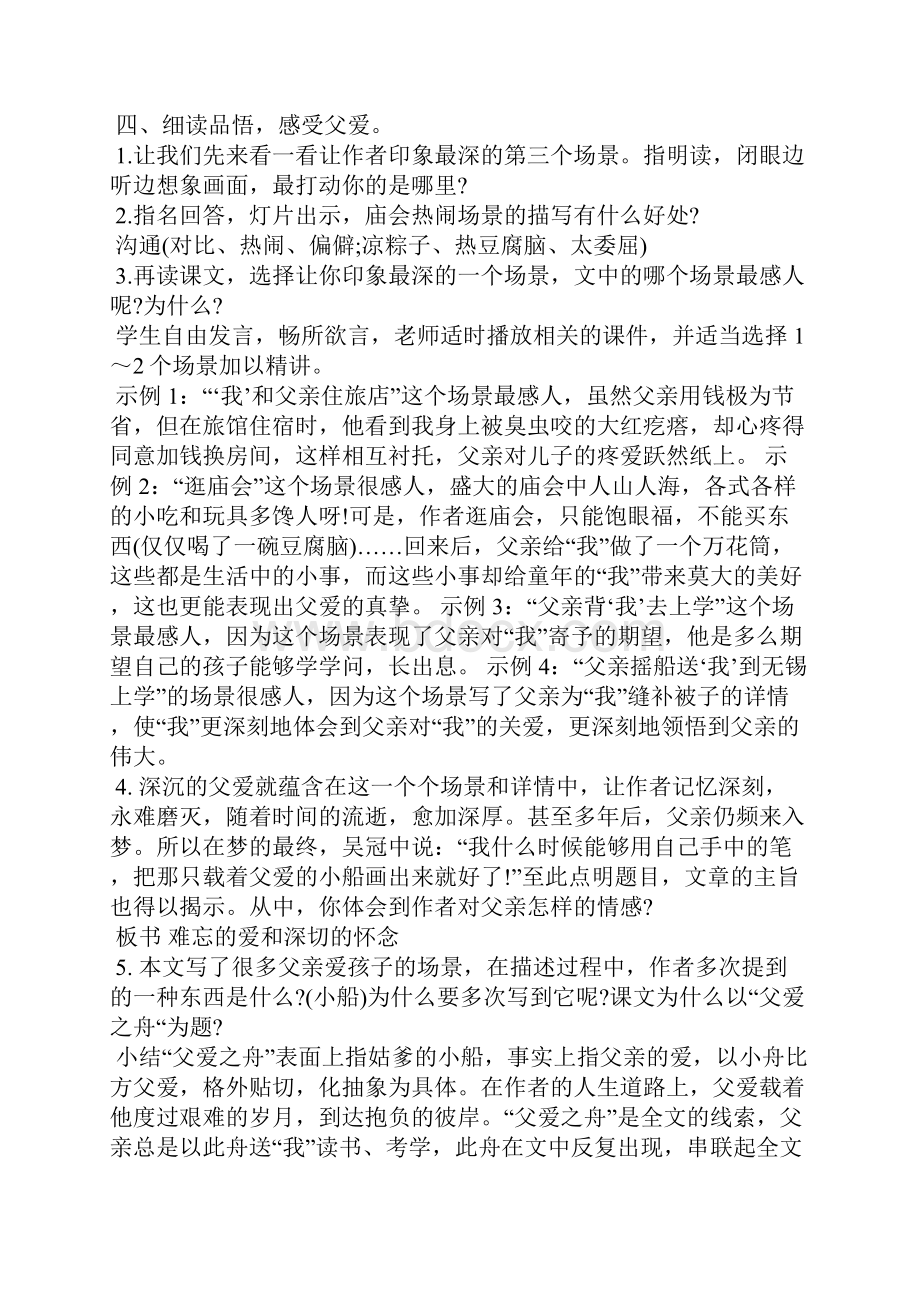 五年级父爱之舟知识点.docx_第3页