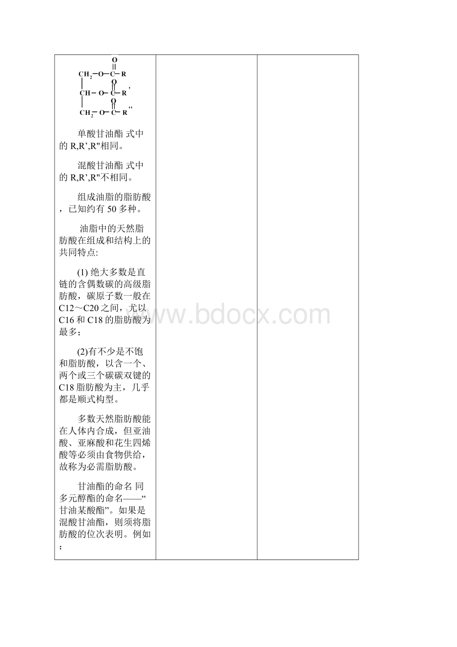 有机知识重点笔记14.docx_第3页