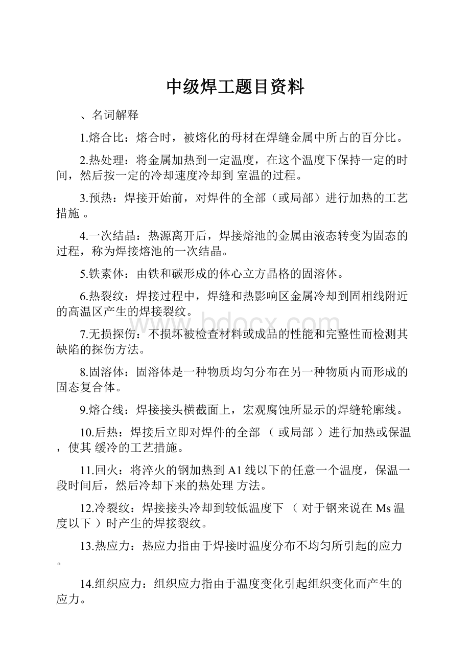 中级焊工题目资料.docx_第1页