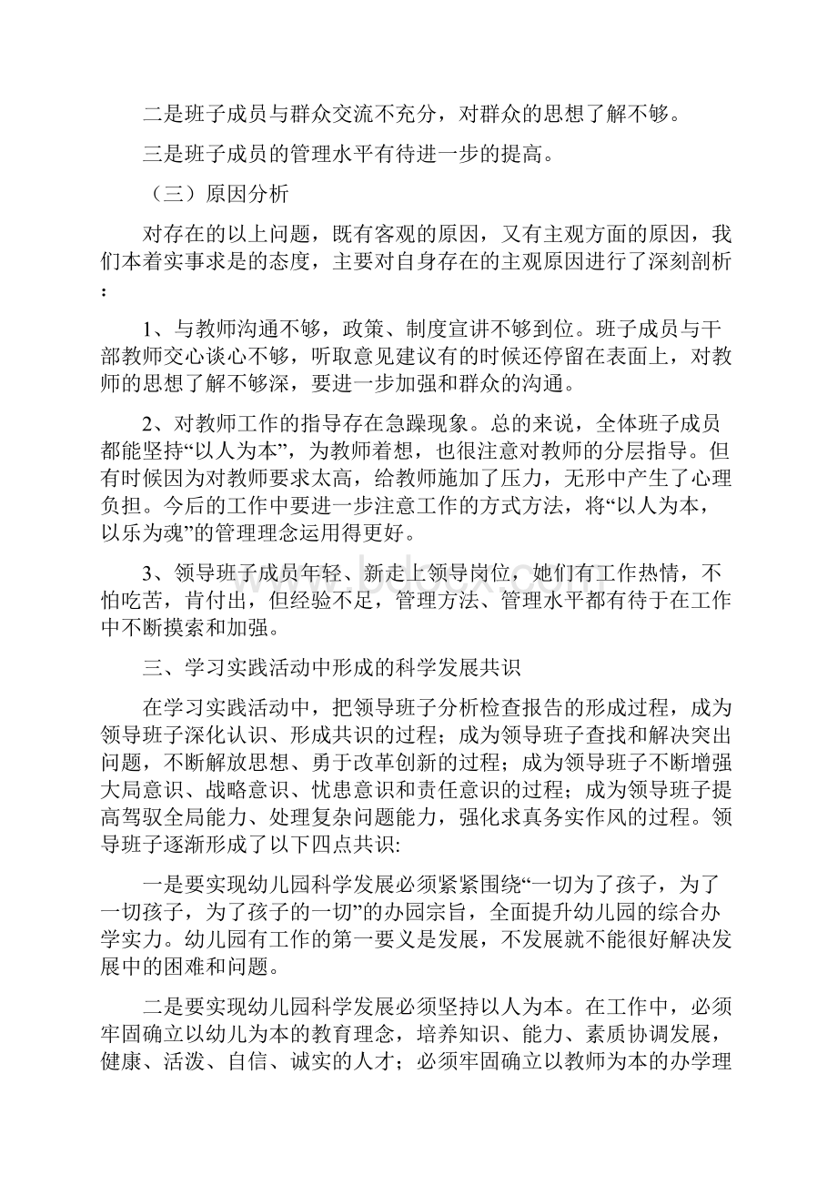 幼儿园贯彻落实学习实践科学发展观分析检查报告.docx_第2页