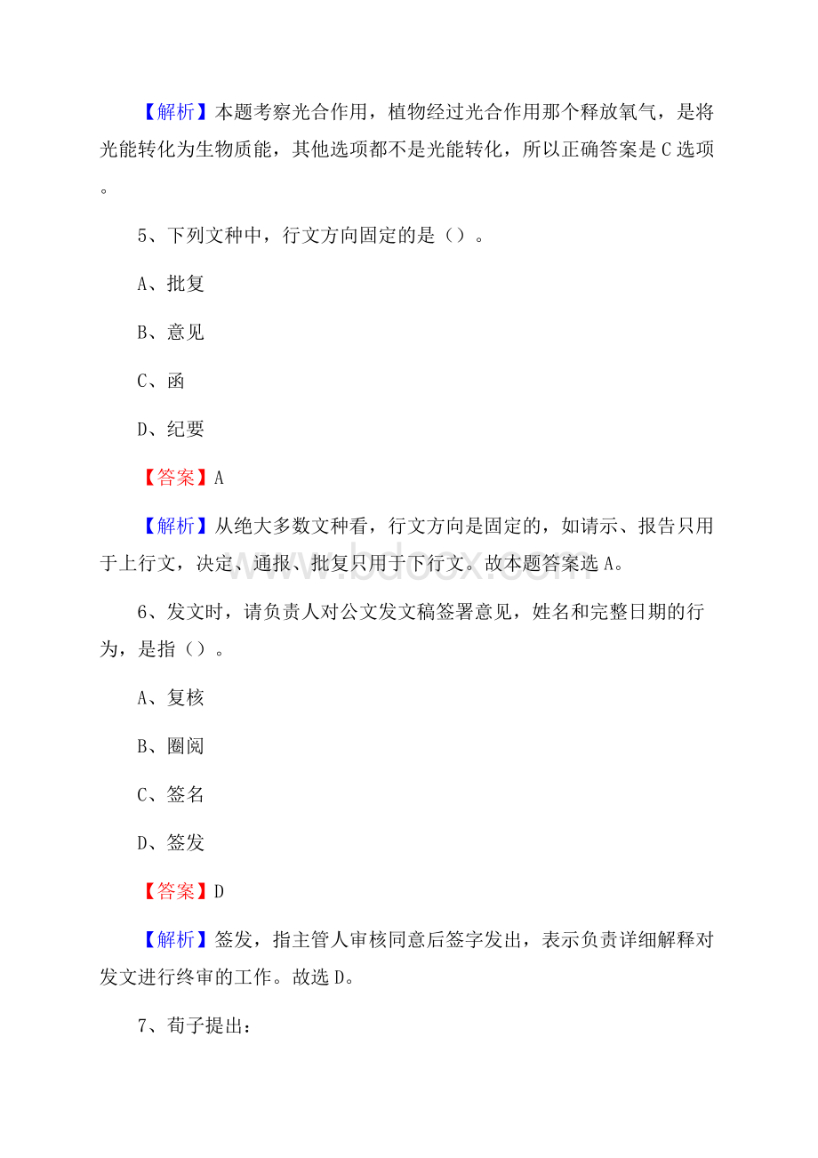 四川省巴中市巴州区农业银行考试试题及答案.docx_第3页