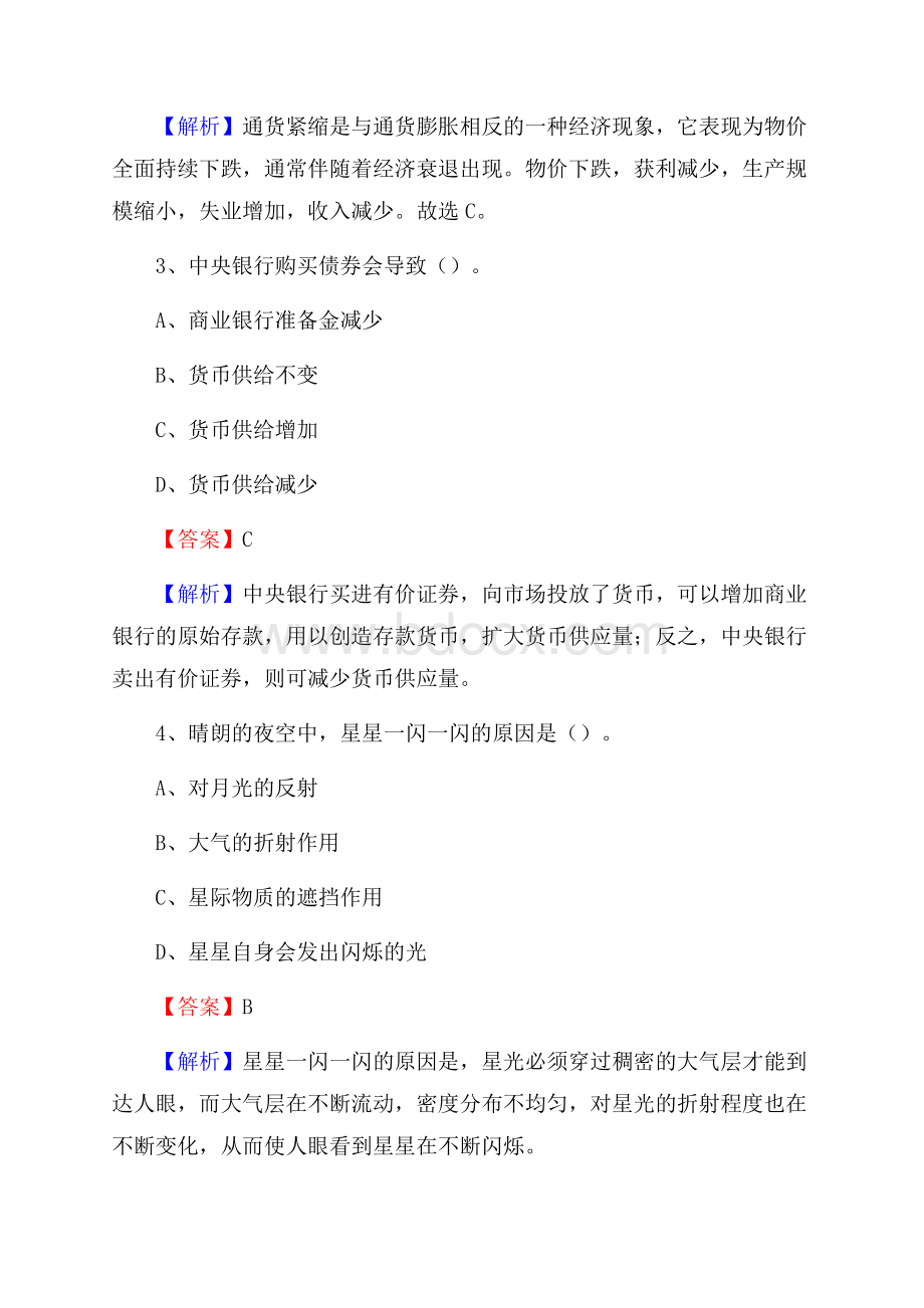 河北省保定市易县社区专职工作者招聘《综合应用能力》试题和解析.docx_第2页