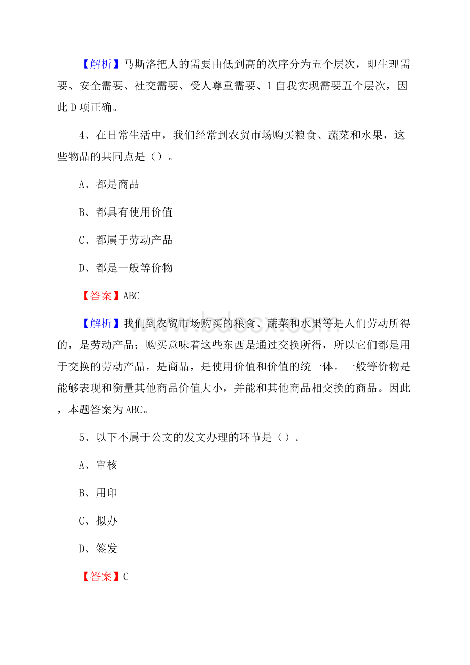 内蒙古锡林郭勒盟锡林浩特市水务公司考试《公共基础知识》试题及解析.docx_第3页