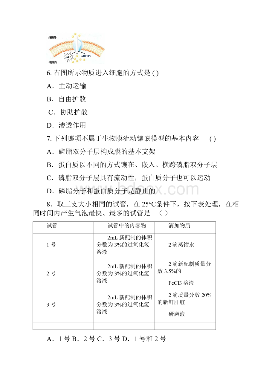 最新湖南省高中生物学业水平考试试题及答案资料.docx_第2页