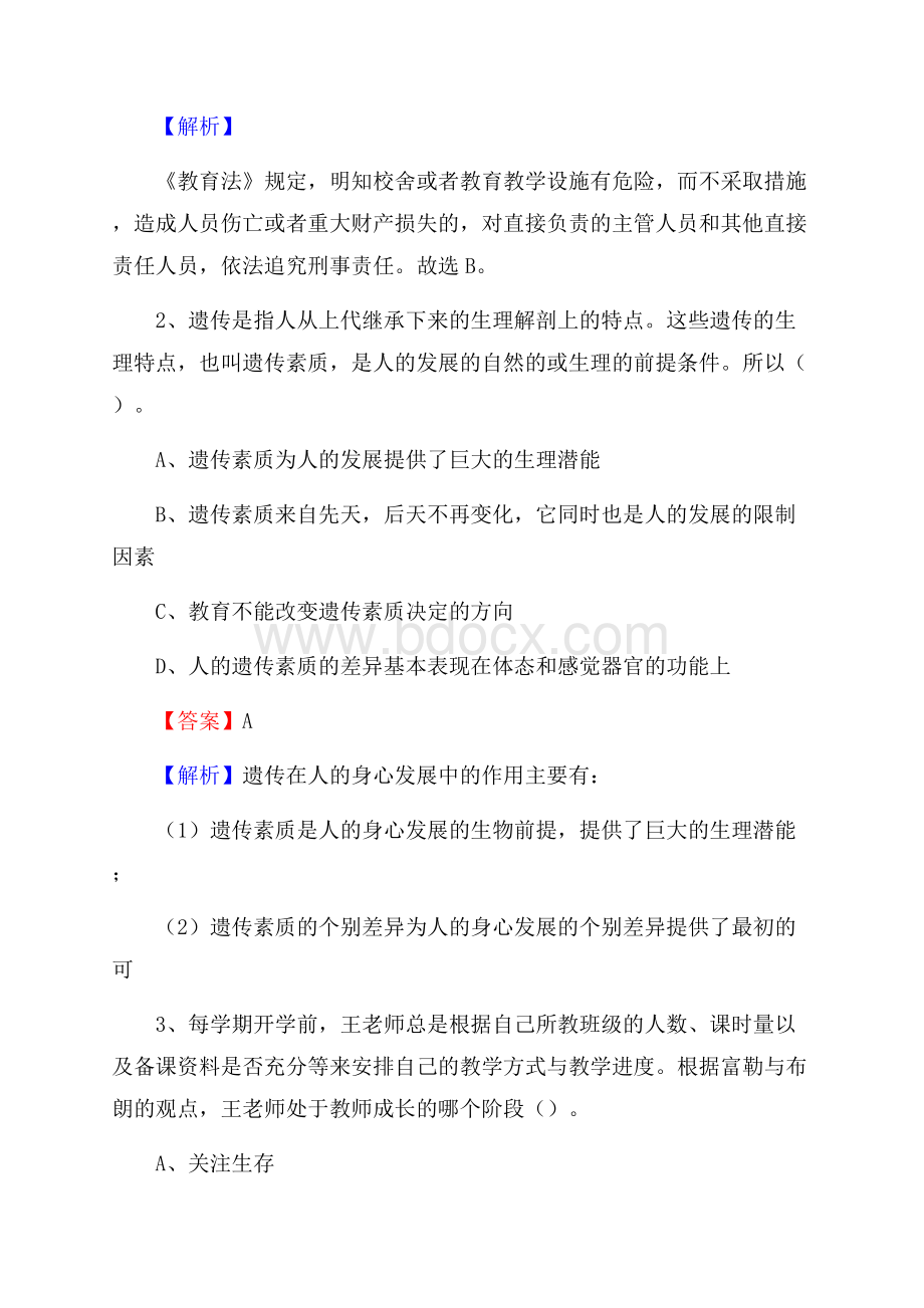 南安市金鳌中学教师招聘考试和解析.docx_第2页