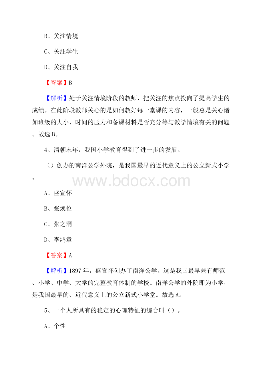 南安市金鳌中学教师招聘考试和解析.docx_第3页