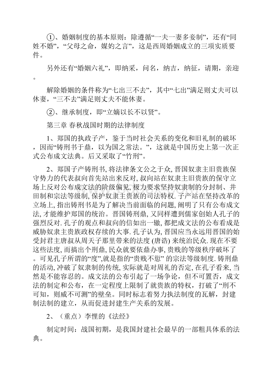 法制史末考资料.docx_第3页