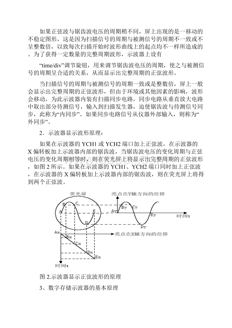 示波器的调节与使用.docx_第2页