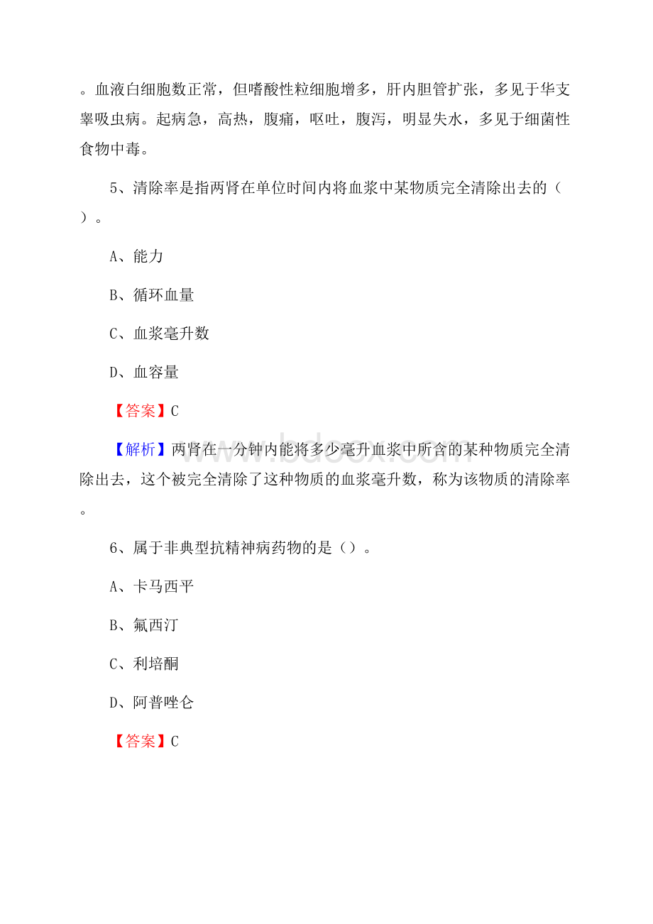 维西傈僳族自治县招聘特岗卫计人员试题及答案解析.docx_第3页