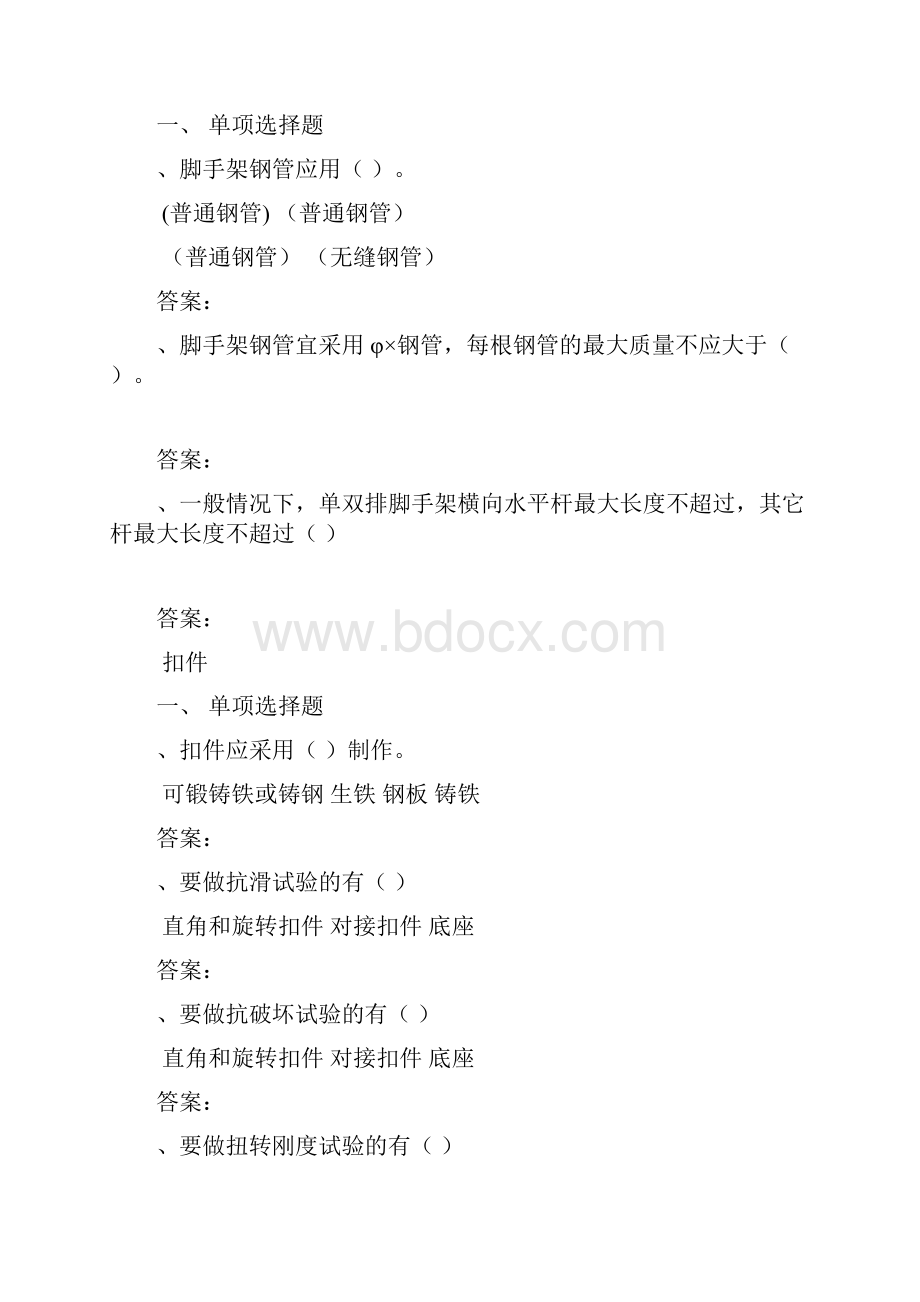 练习题扣件式钢管脚手架规范练习题工程科.docx_第2页