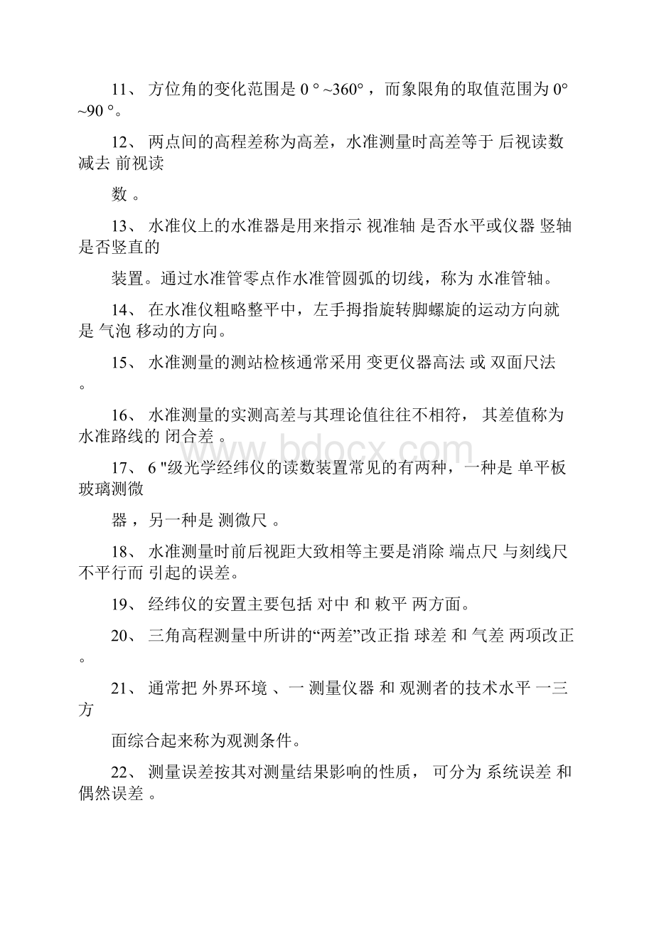 最新测量学试题库含详细答案资料.docx_第2页