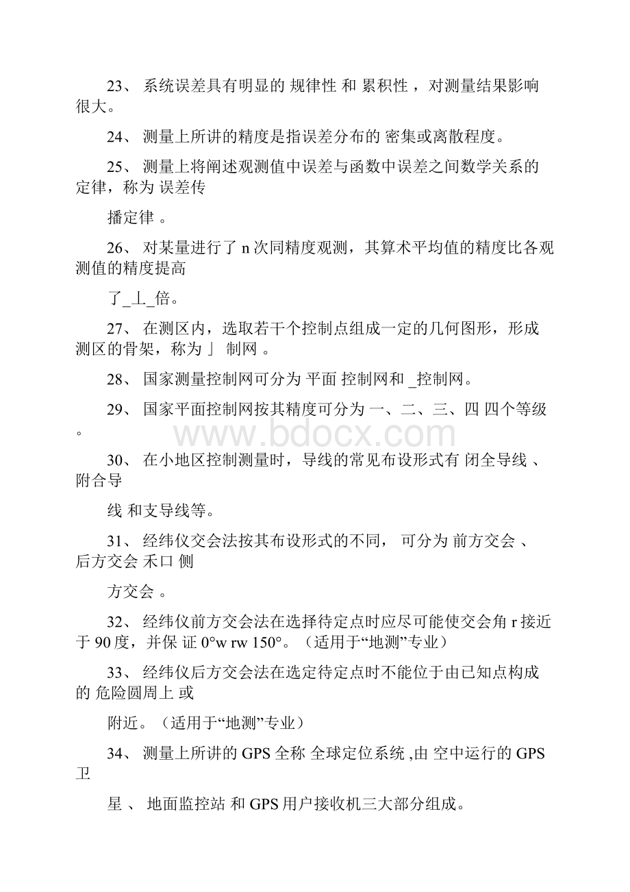 最新测量学试题库含详细答案资料.docx_第3页