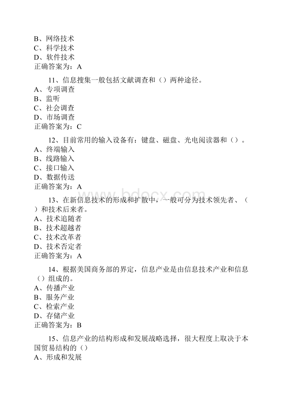 继续教育信息化能力建设试题练习题库与答案doc.docx_第3页