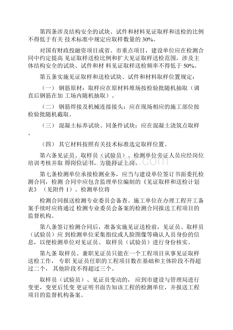 厦门见证取样送检实施细则.docx_第2页