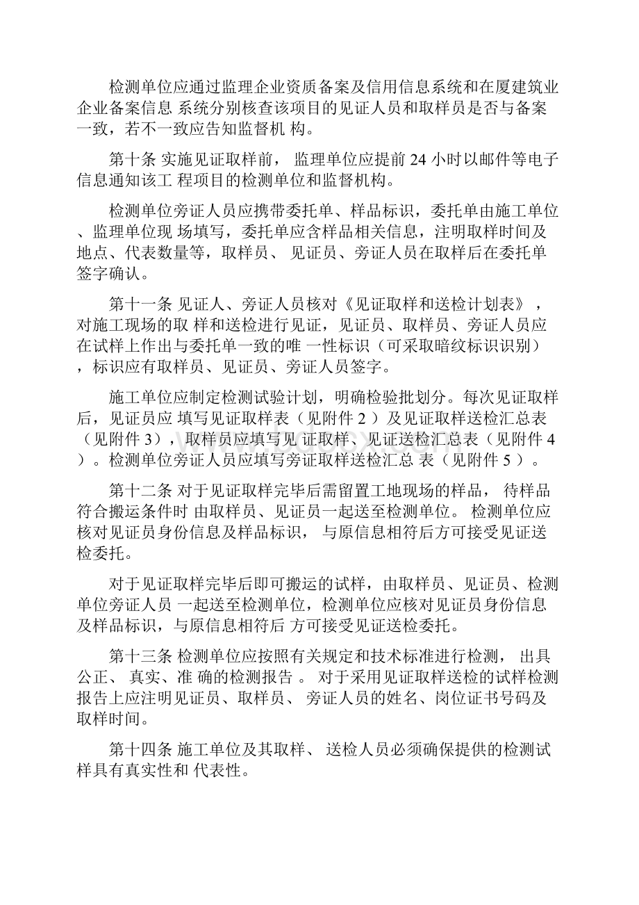 厦门见证取样送检实施细则.docx_第3页