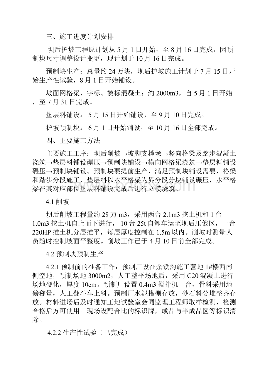 坝后护坡及预制块施工方案.docx_第3页