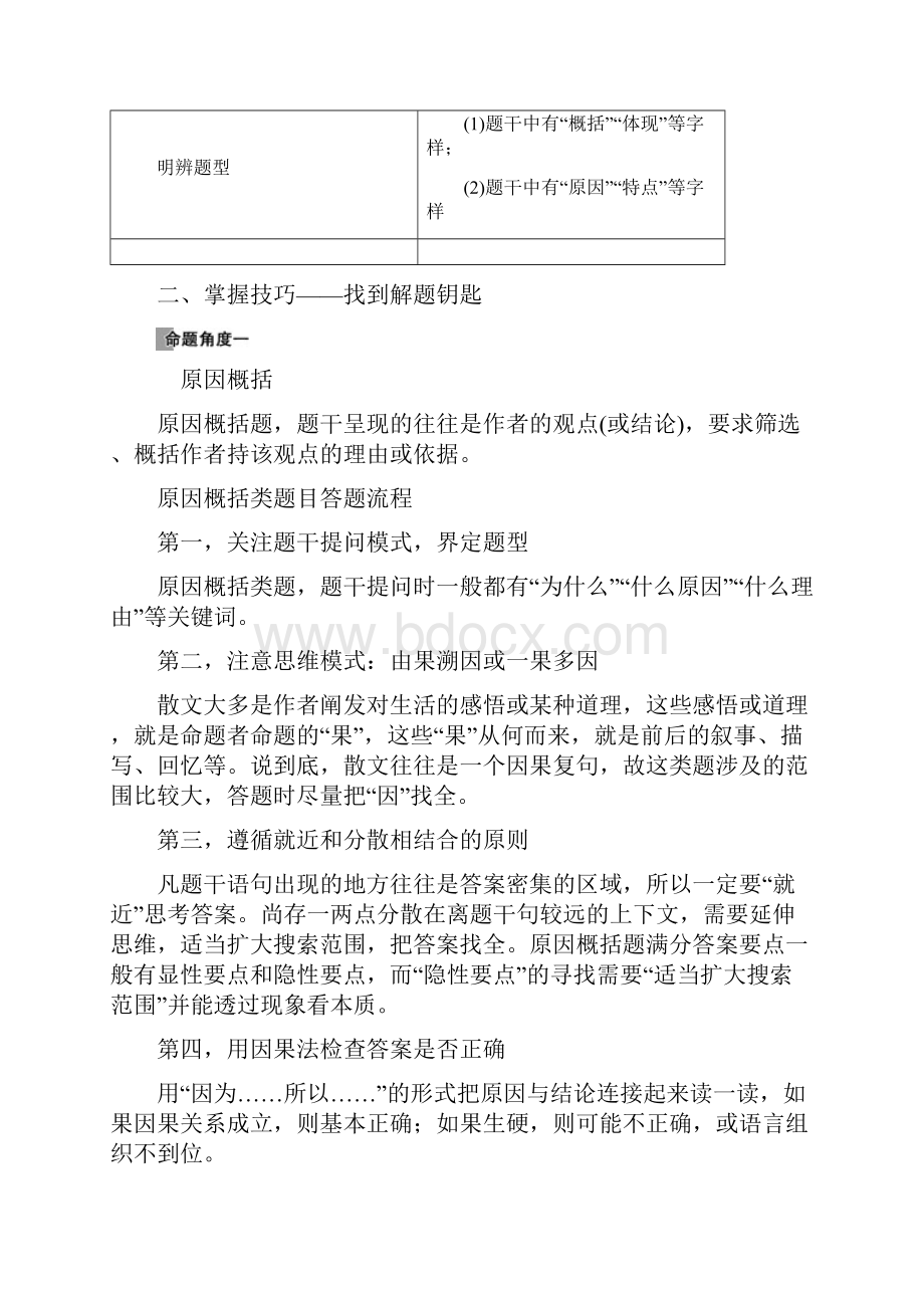 第三部分专题二考点二 归纳内容要点概括中心意思.docx_第3页