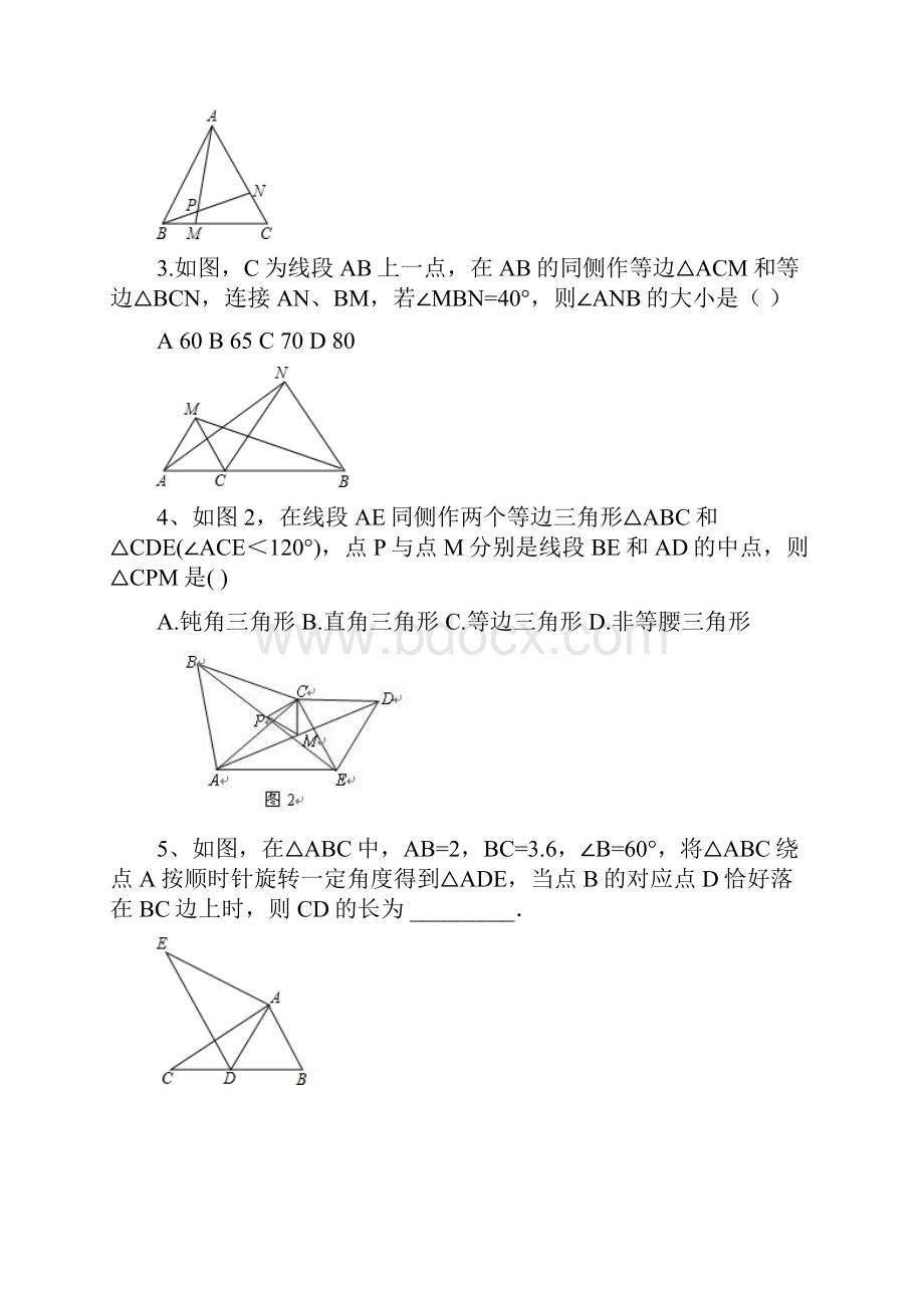 等边三角形的培优.docx_第2页