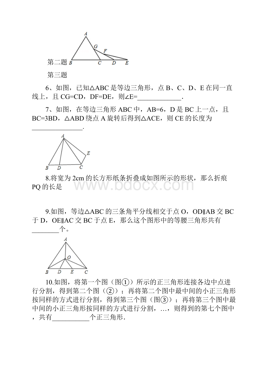 等边三角形的培优.docx_第3页