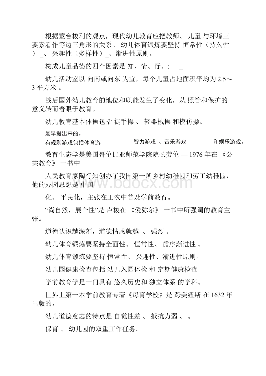 《学前教育学》复习试题及答案解析.docx_第3页