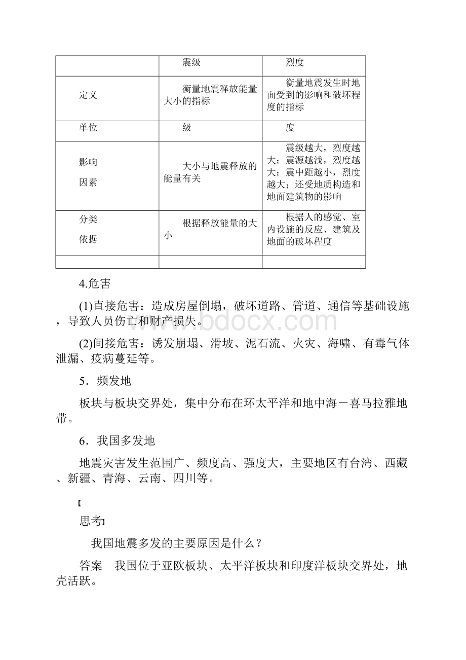 新课标学年高中地理第三章自然灾害第三节地质灾害学案湘教版.docx_第2页