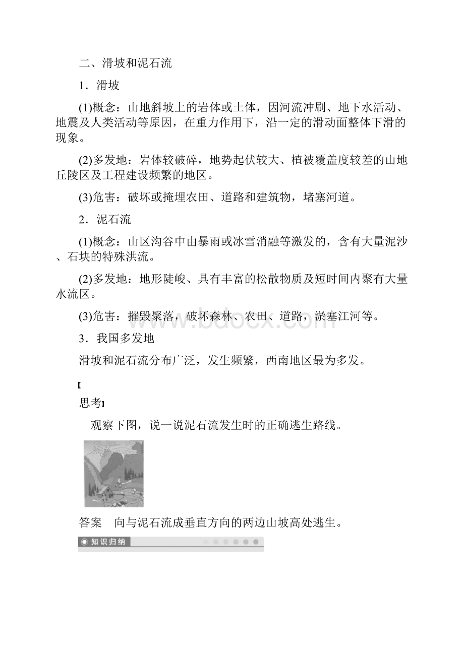 新课标学年高中地理第三章自然灾害第三节地质灾害学案湘教版.docx_第3页