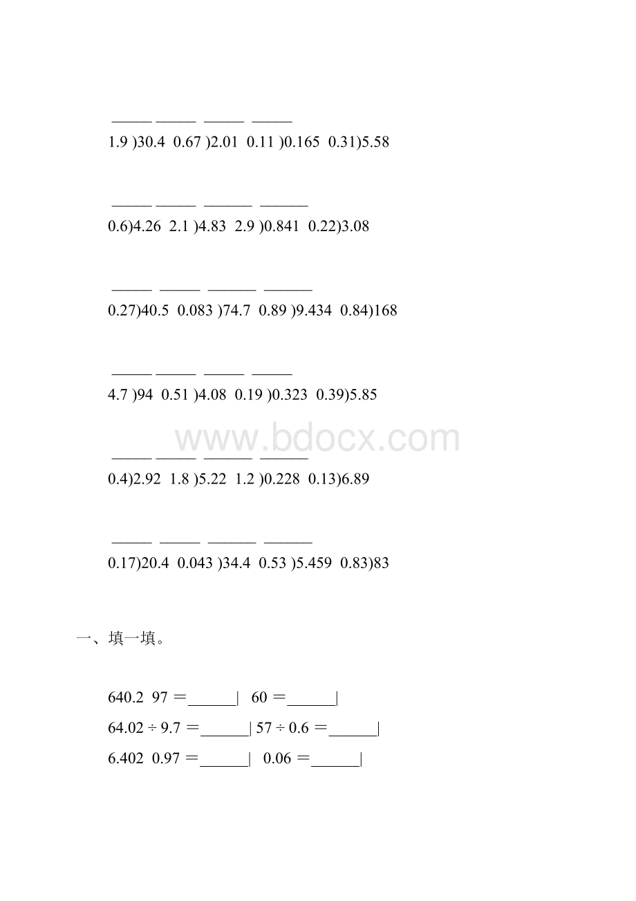 人教版小学五年级数学上册第三单元小数除法综合练习题48.docx_第2页