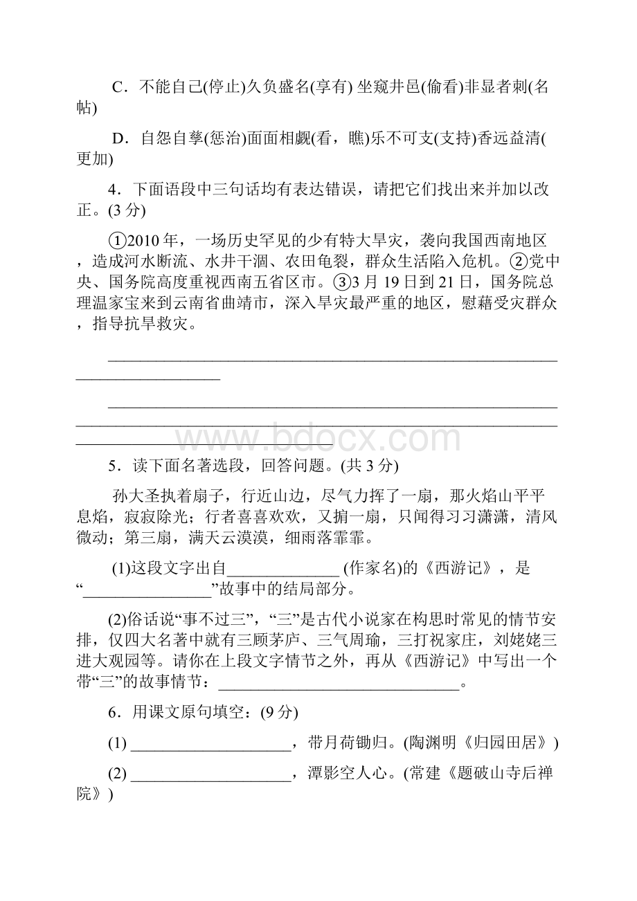 七年级语文下学期期末考试及答案.docx_第2页