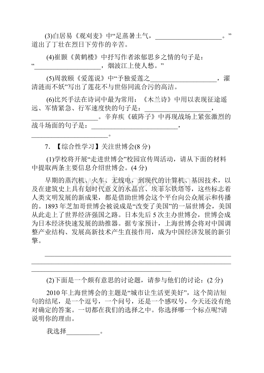 七年级语文下学期期末考试及答案.docx_第3页