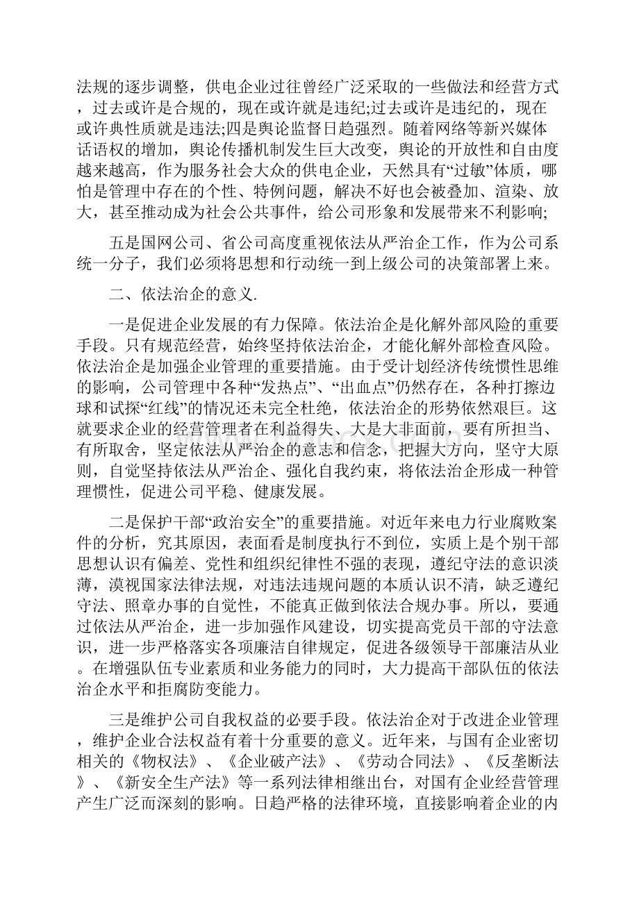 依法治企领导讲话.docx_第2页