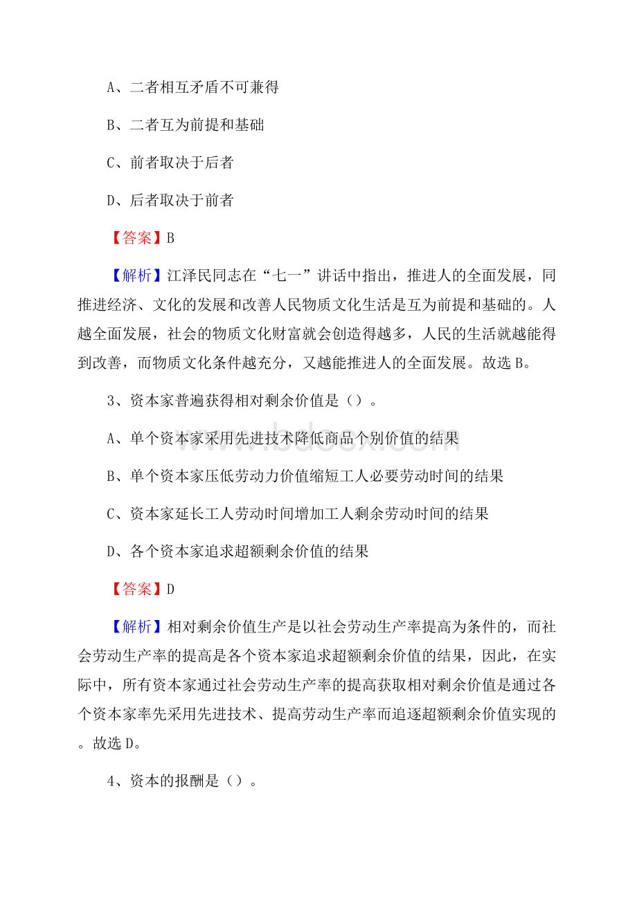 陕西省西安市新城区烟草专卖局(公司)招聘试题及解析.docx_第2页