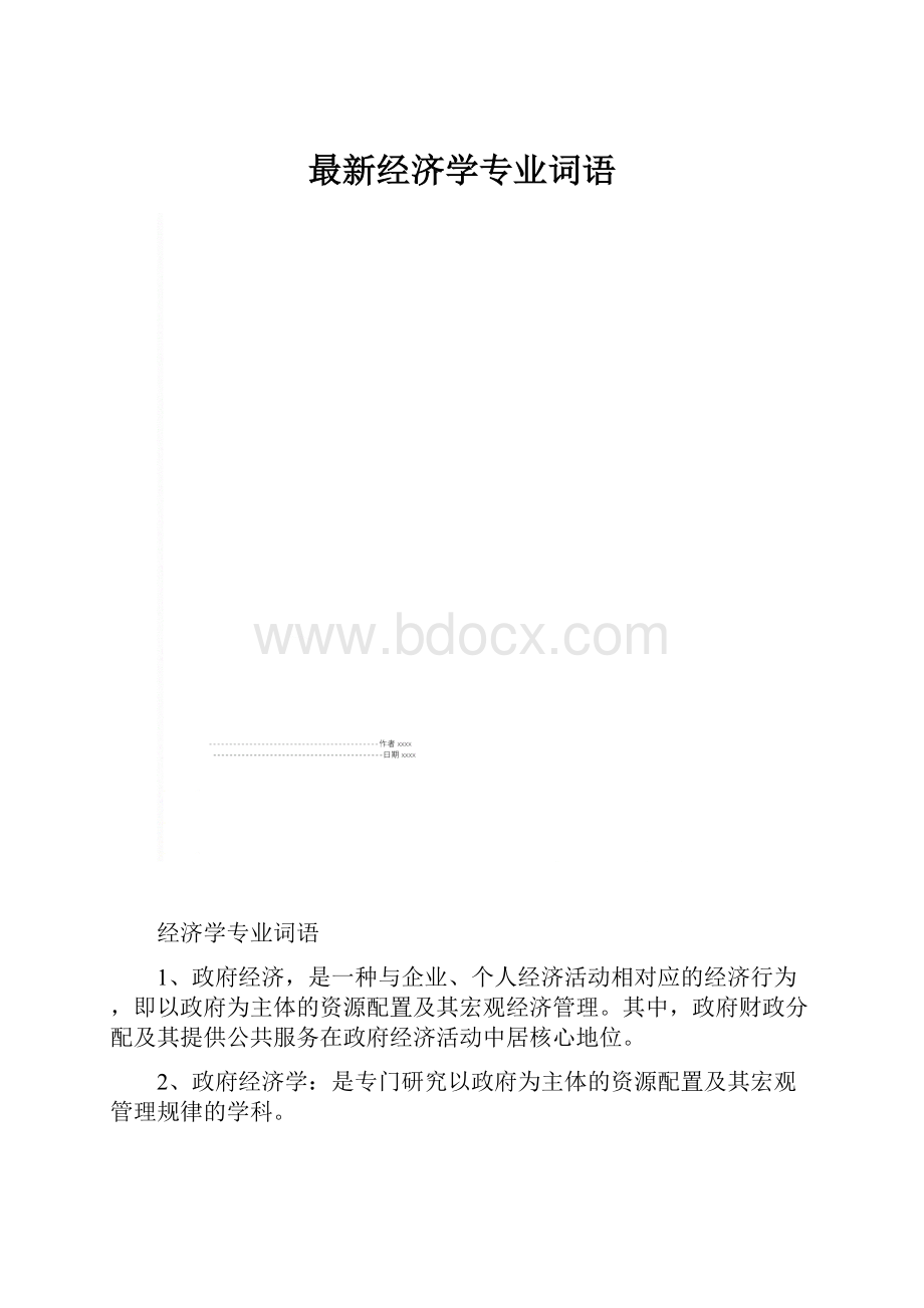 最新经济学专业词语.docx_第1页